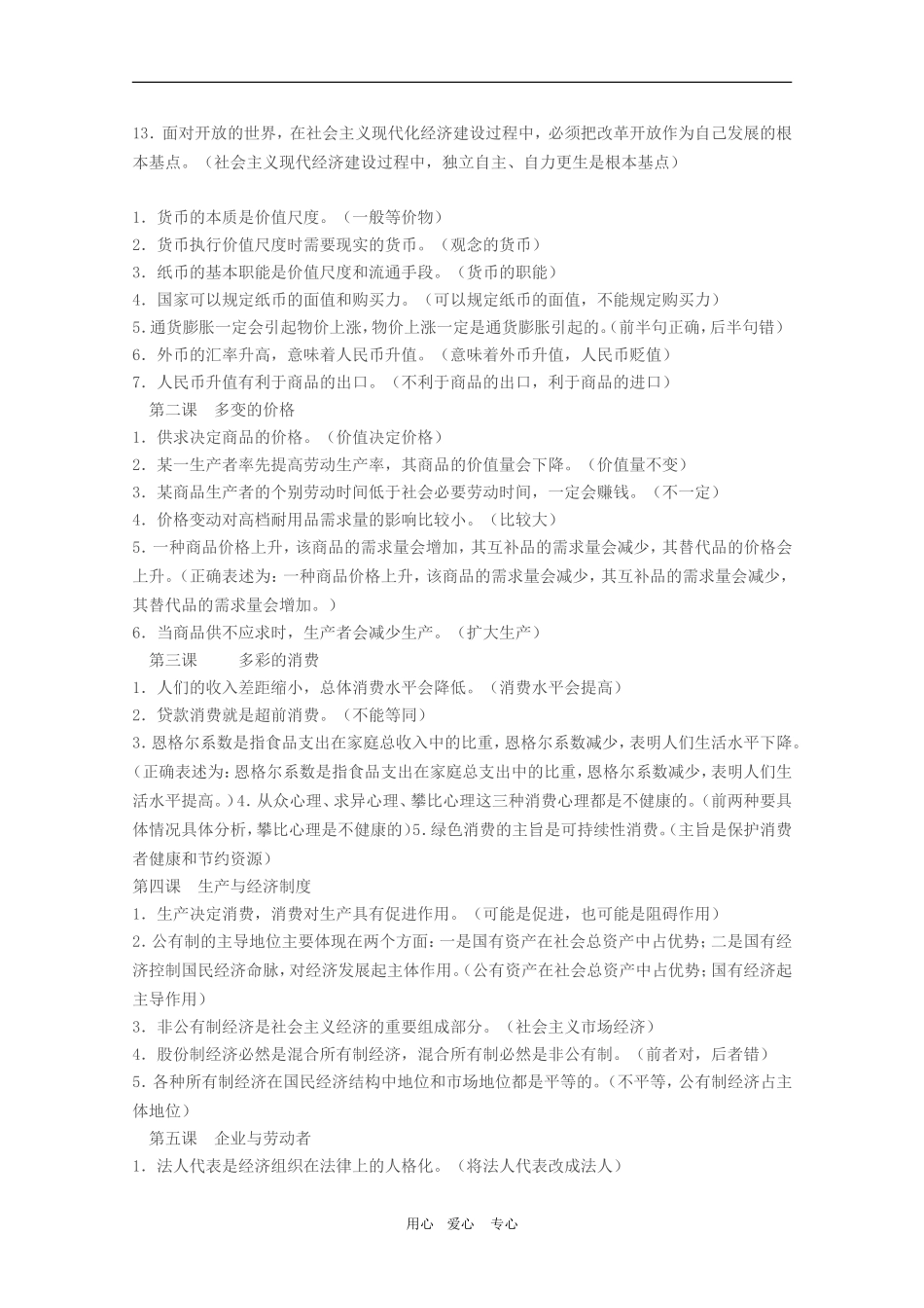 高三政治《经济生活》易错易混点总结大全_第3页