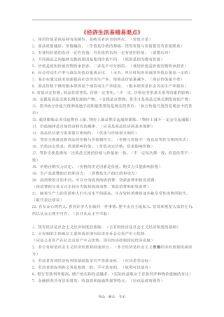 高三政治《经济生活》易错易混点总结大全