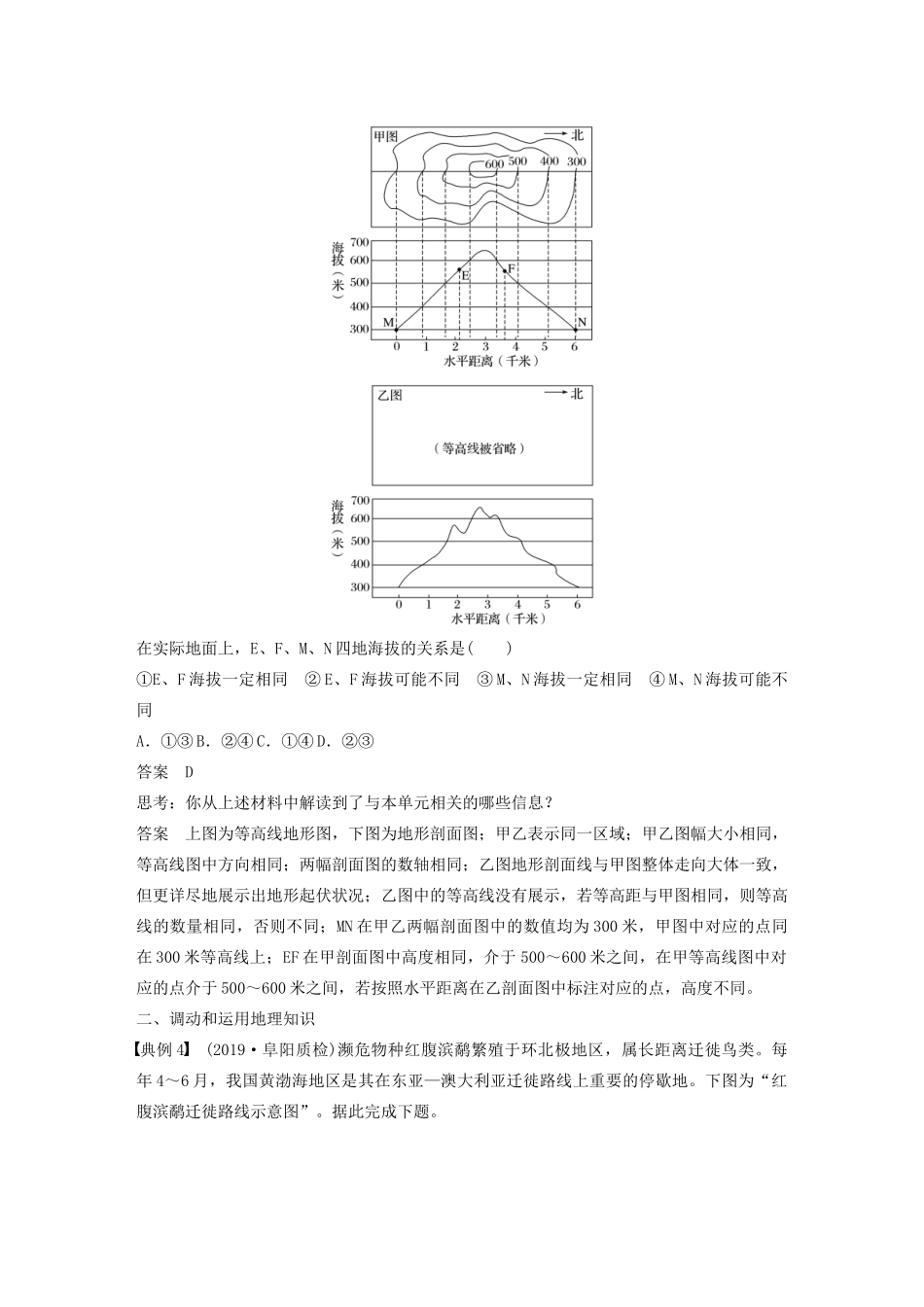版高考地理新导学大一轮复习 第一册 第一单元 地球与地图学科关键能力提升1讲义（含解析）鲁教版-鲁教版高三第一册地理教案_第2页
