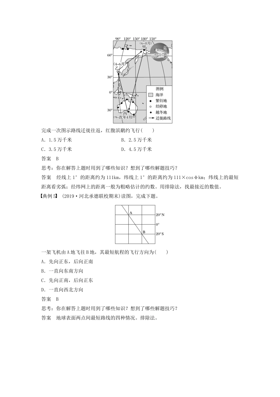 版高考地理新导学大一轮复习 第一册 第一单元 地球与地图学科关键能力提升1讲义（含解析）鲁教版-鲁教版高三第一册地理教案_第3页