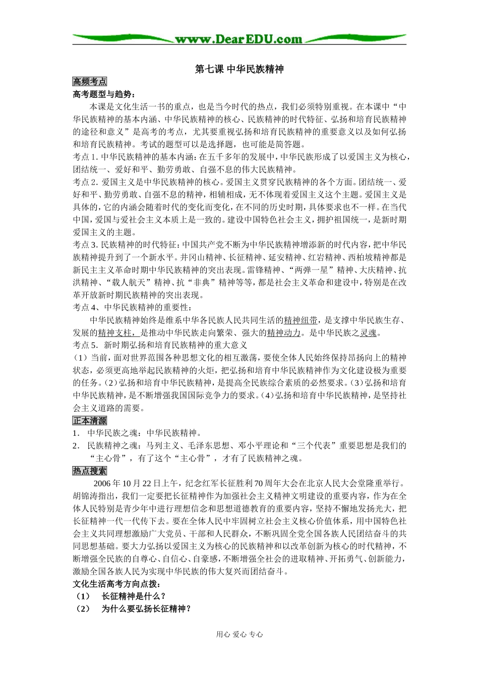 第七课 中华民族精神_第1页