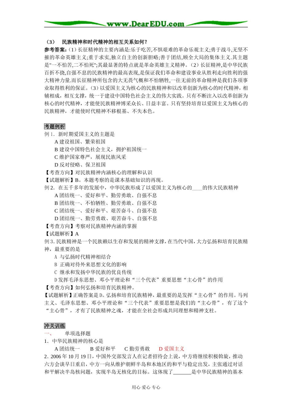 第七课 中华民族精神_第2页