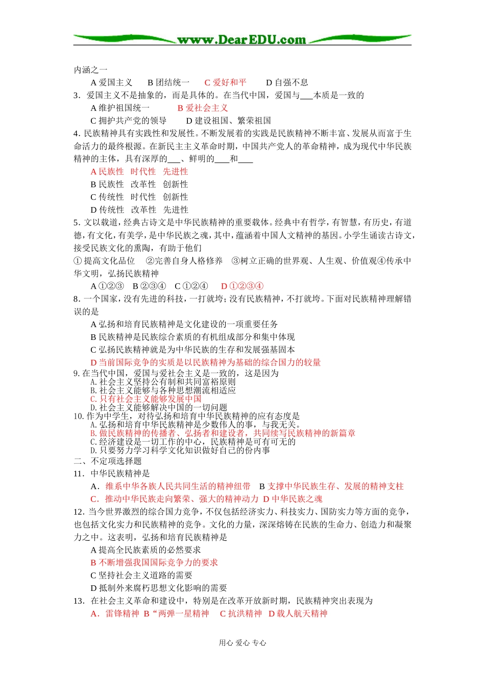 第七课 中华民族精神_第3页