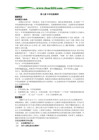 第七课 中华民族精神