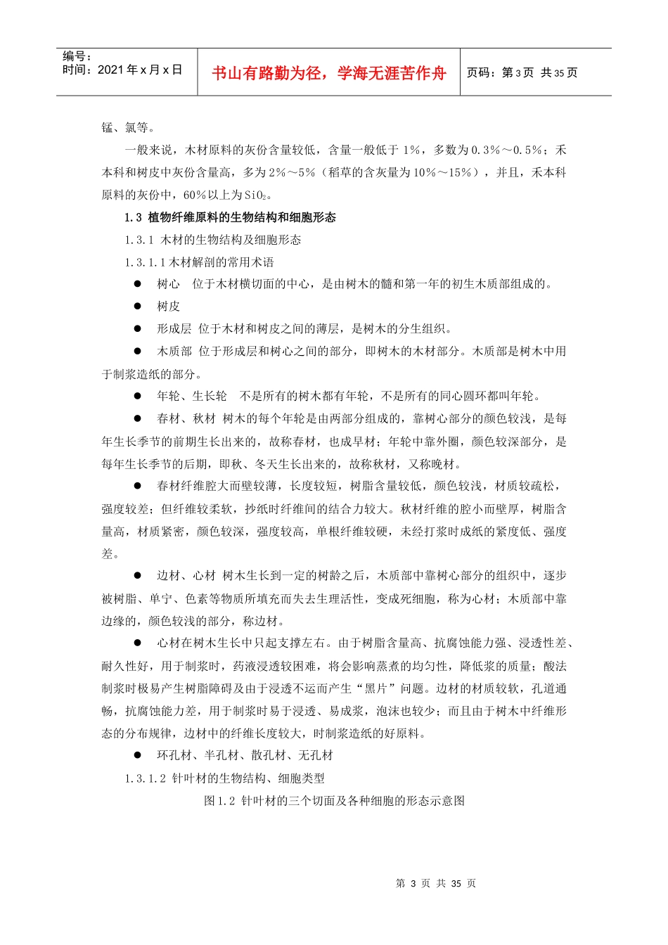 制浆造纸培训教材_第3页