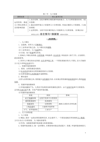 高中地理 第1章 人口与地理环境 第3节 人口容量教案 湘教版必修第二册-湘教版高中必修第二册地理教案