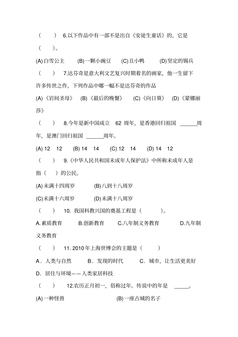 小学语文教师素养大赛题库_第2页