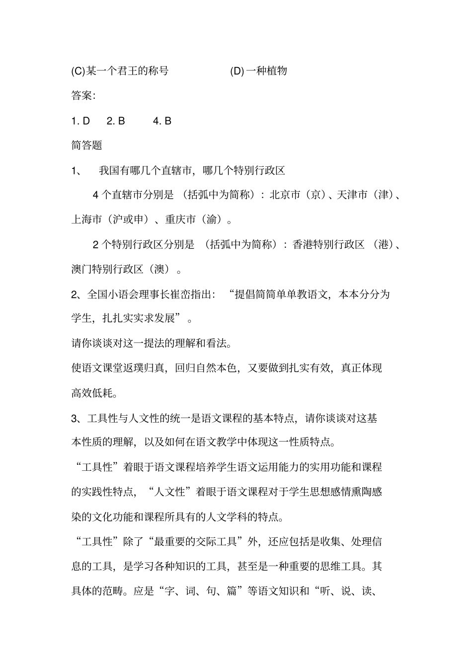 小学语文教师素养大赛题库_第3页