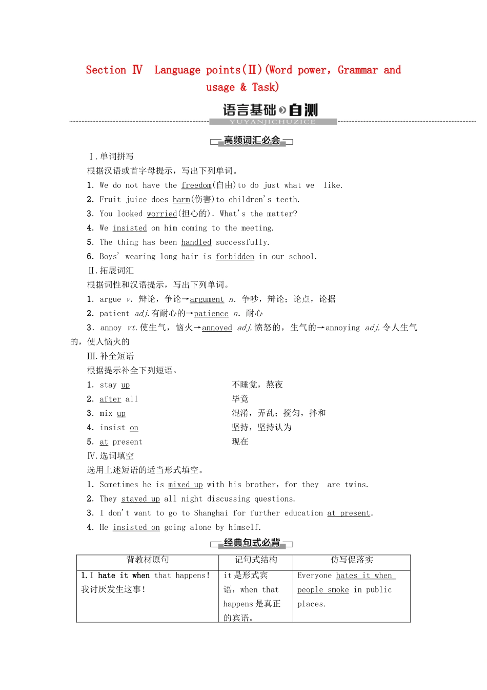 高中英语 Unit 2 Growing pains Section Ⅳ Language points（Ⅱ）（Word powerGrammar and usage  Task）教案（含解析）牛津译林版必修1-牛津版高一必修1英语教案_第1页