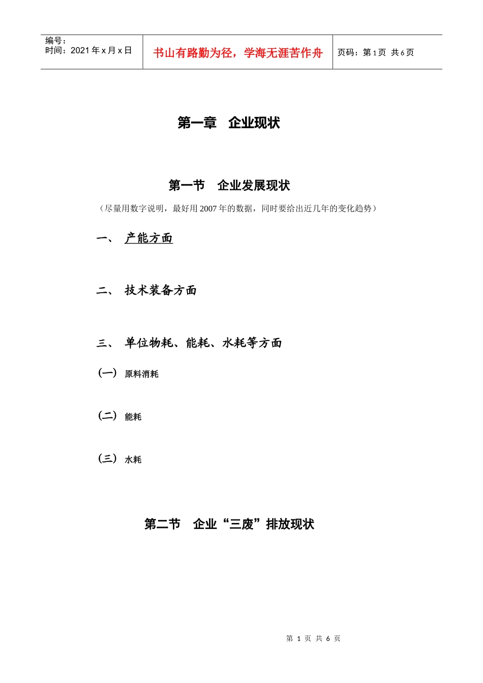 化工行业污染治理规划_第3页