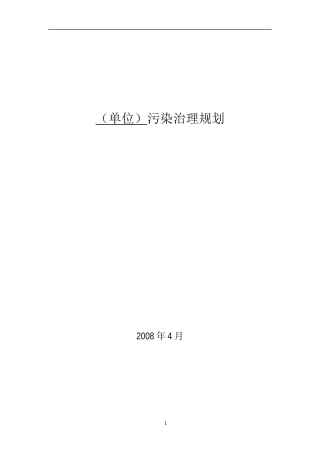 化工行业污染治理规划