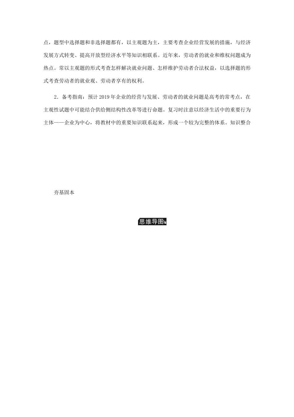 （江苏专版）高考政治总复习 第二单元 生产劳动与经 第五课 企业与劳动者讲义 新人教版必修1-新人教版高三必修1政治教案_第2页