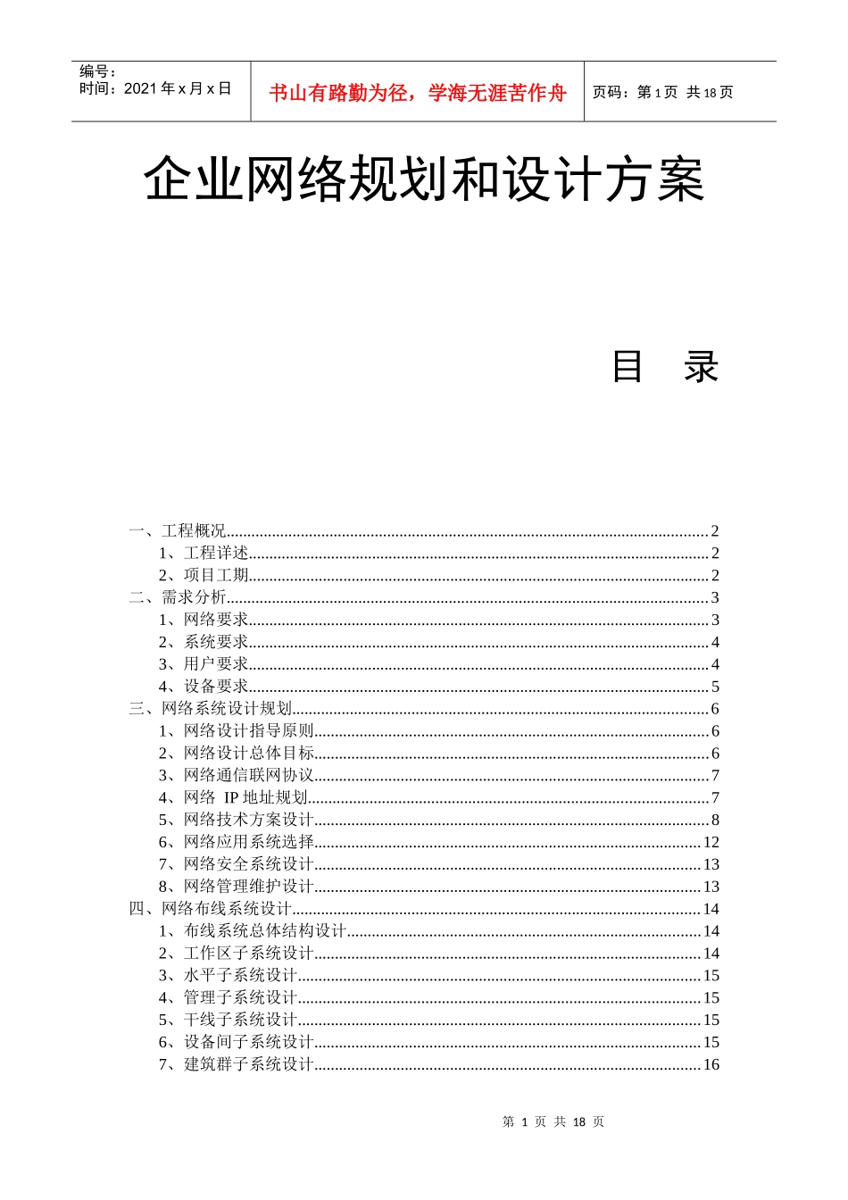 中小型公司企业网络设计方案_第1页
