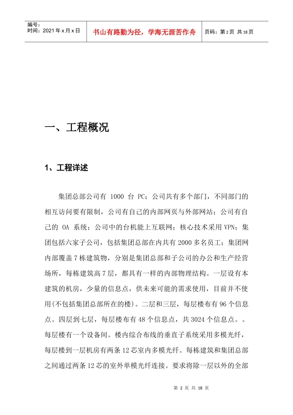 中小型公司企业网络设计方案_第2页