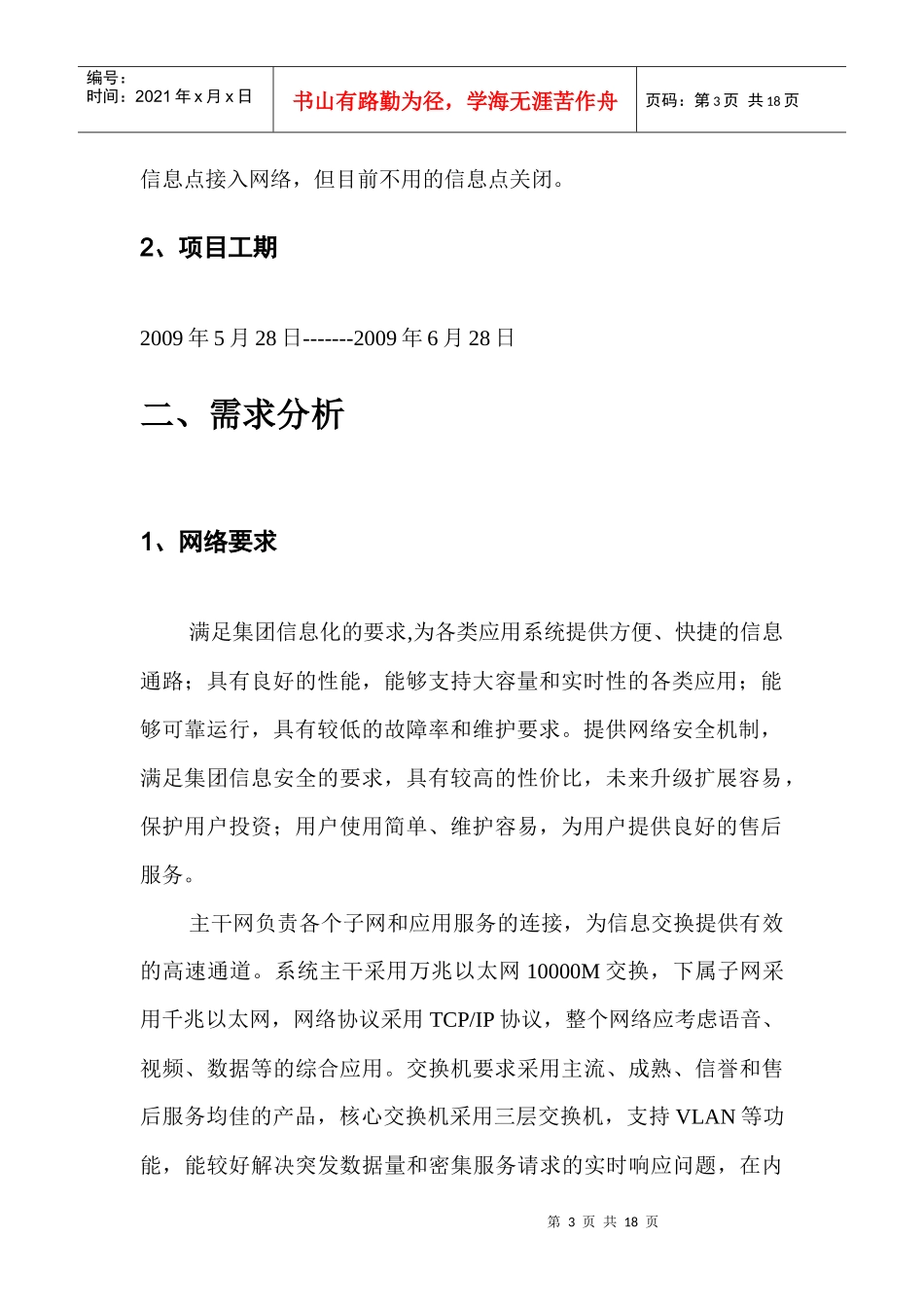 中小型公司企业网络设计方案_第3页