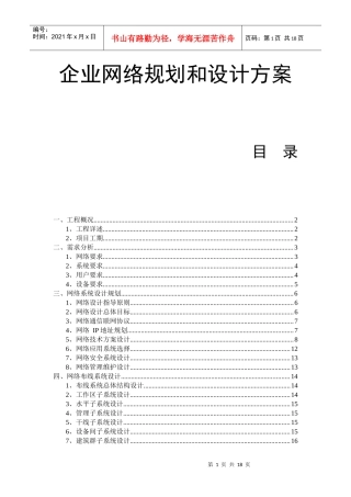 中小型公司企业网络设计方案