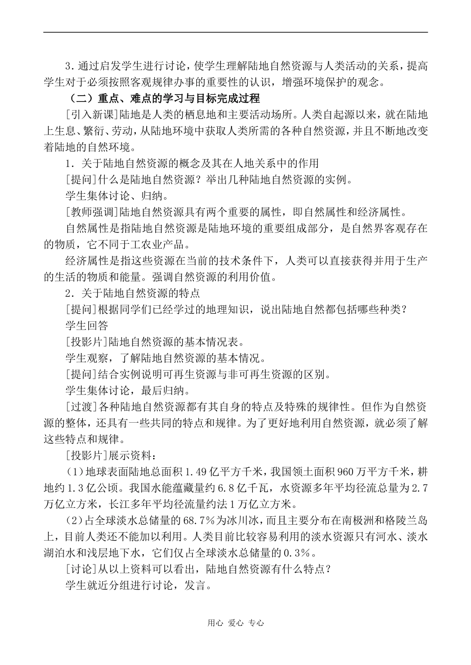 高中地理陆地资源旧人教版高中必修上册_第2页