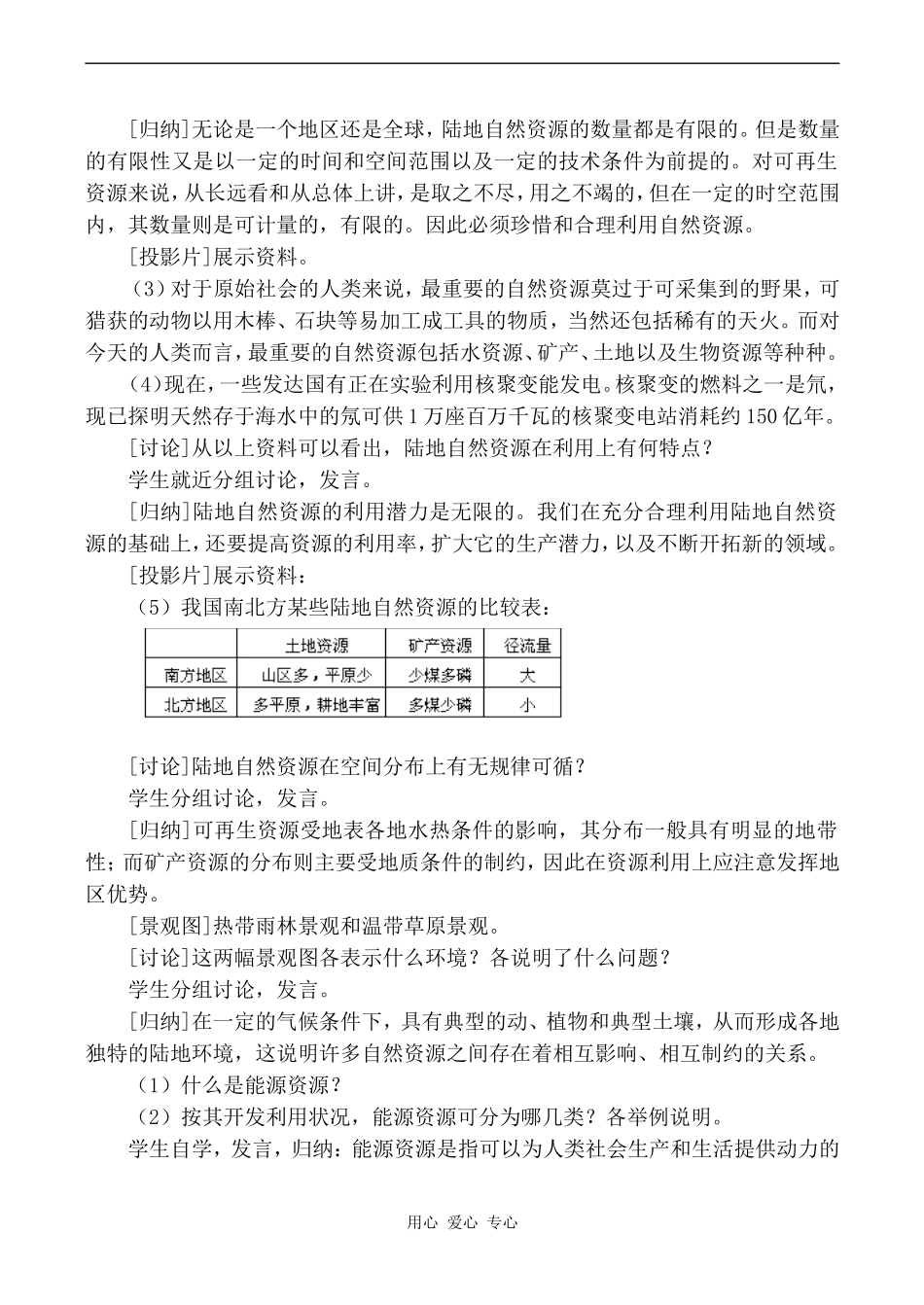 高中地理陆地资源旧人教版高中必修上册_第3页