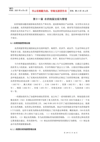 12第六章 农药残留的管理