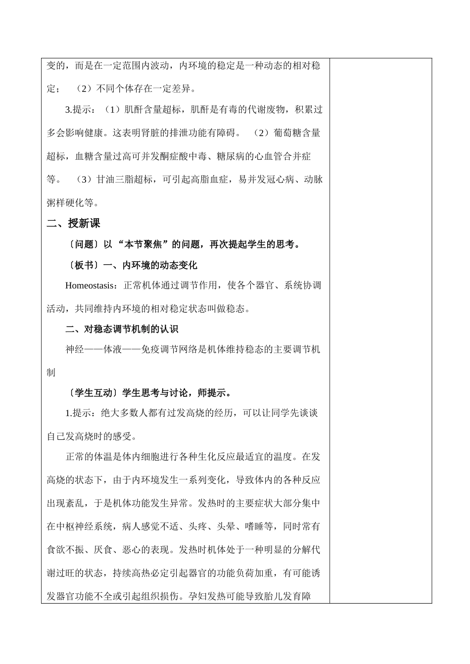 高中生物《内环境稳态的重要性》教案11 新人教版必修3_第2页