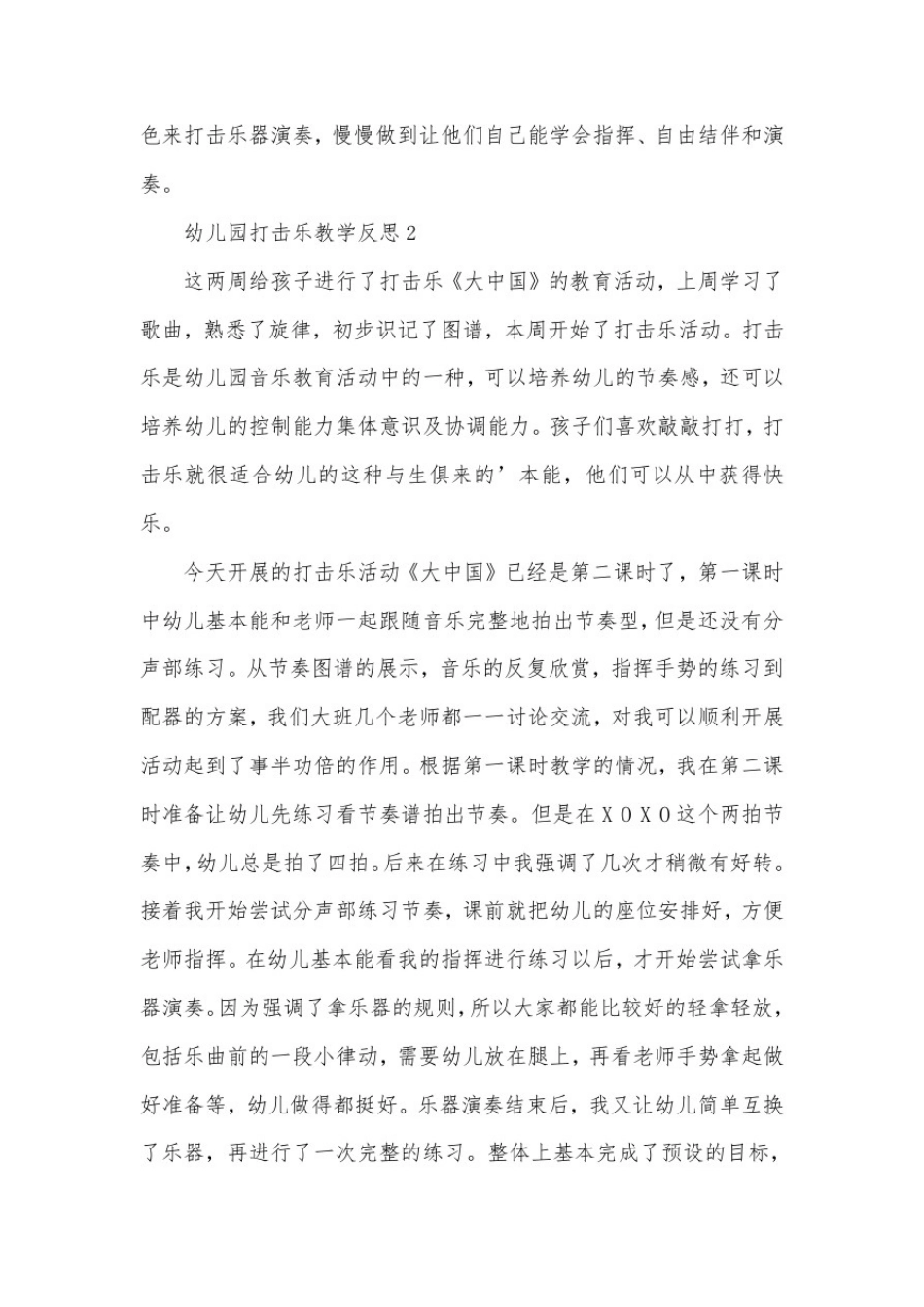 幼儿园打击乐教学反思(精选5篇)_第2页
