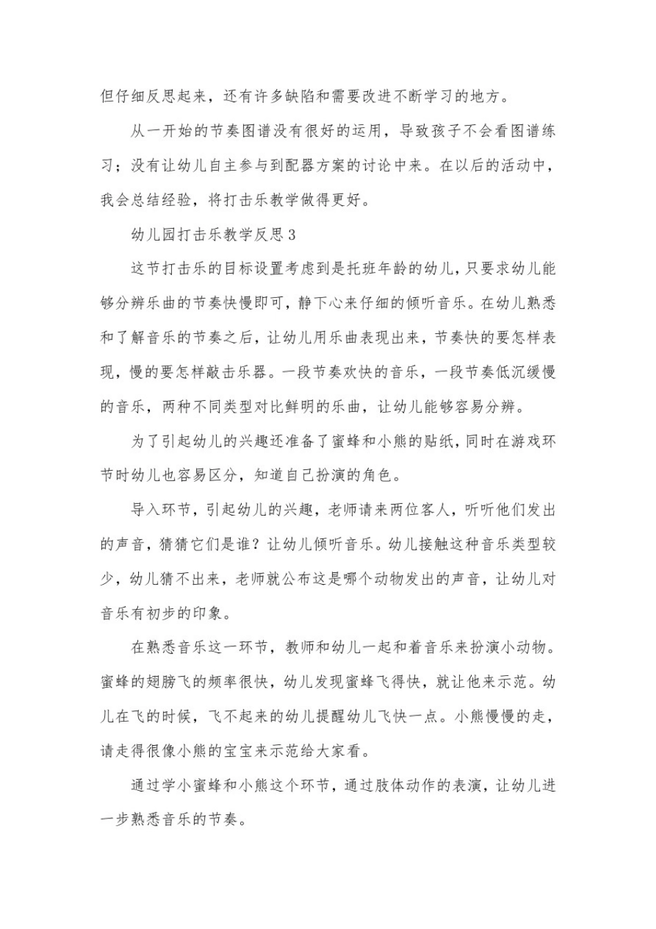 幼儿园打击乐教学反思(精选5篇)_第3页