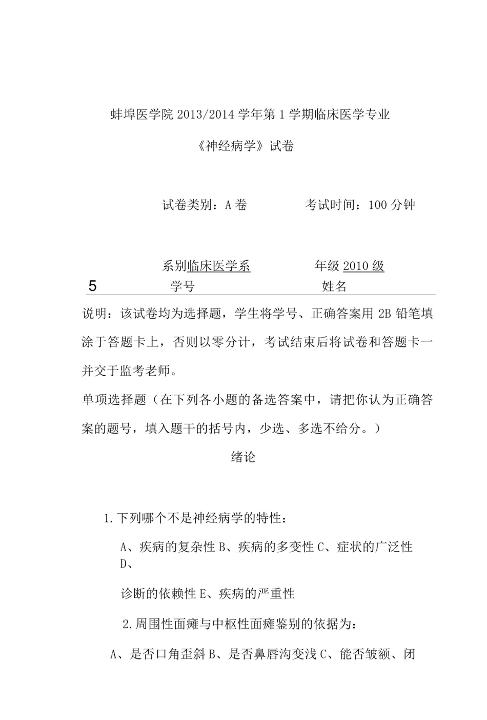 宿州神经病学试卷.doc_第1页