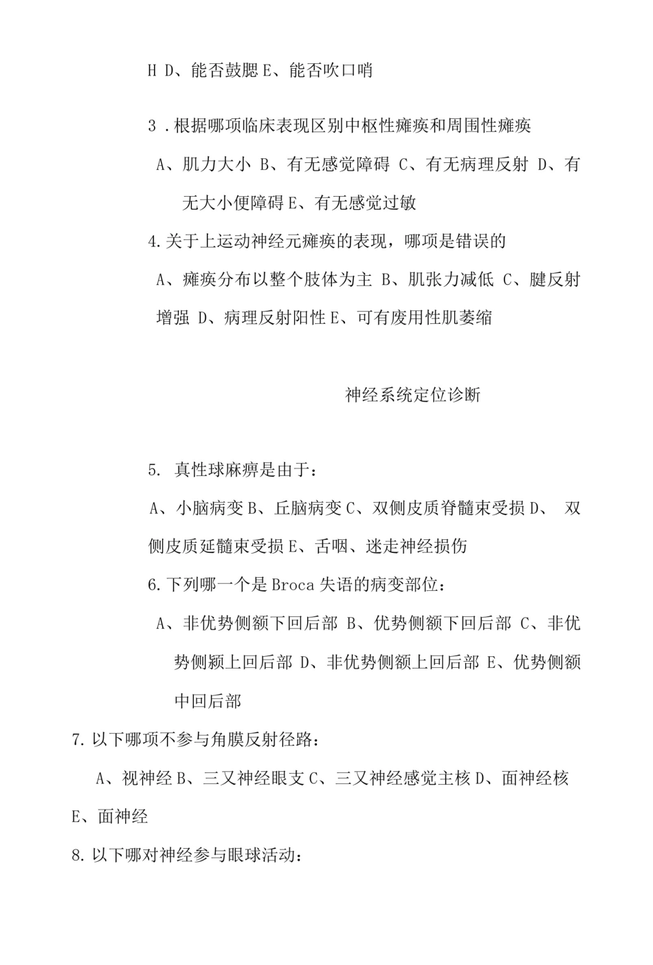 宿州神经病学试卷.doc_第2页