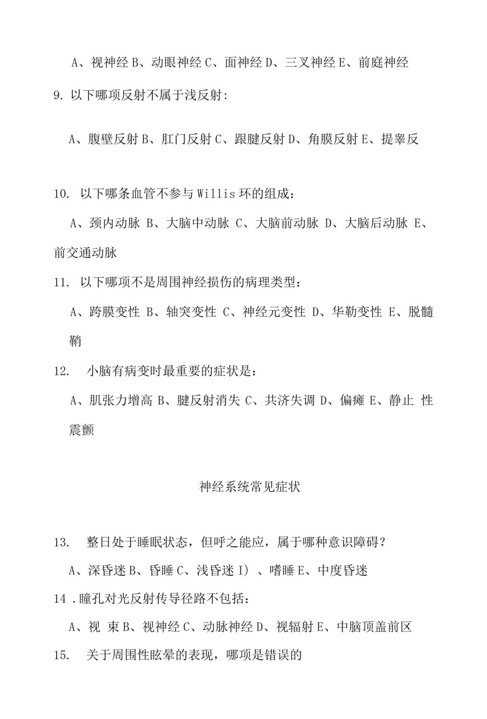 宿州神经病学试卷.doc_第3页
