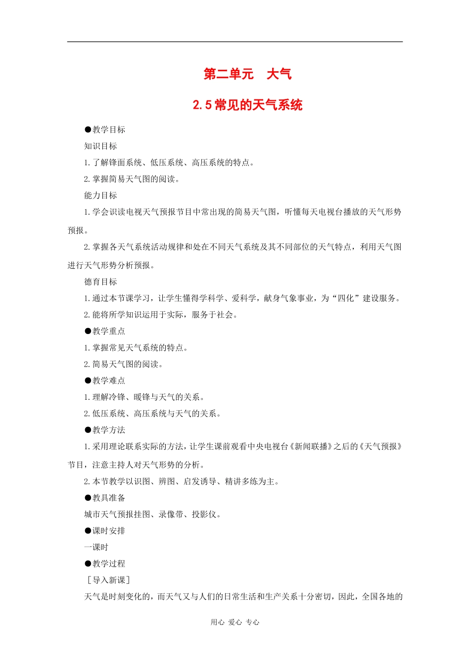高三地理：2.5《常见的天气系统 》教案（旧人教版必修上）_第1页