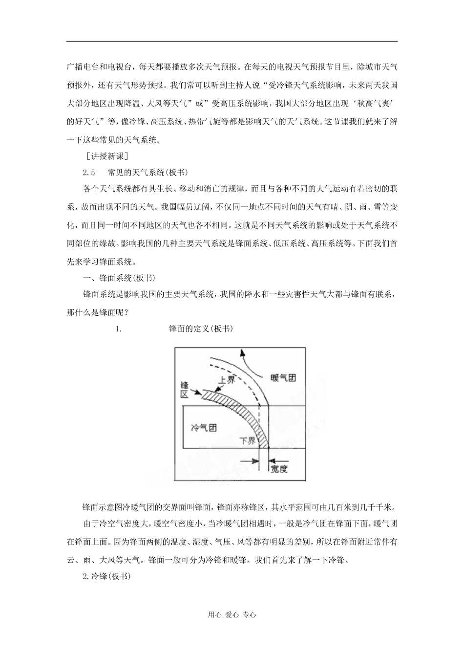 高三地理：2.5《常见的天气系统 》教案（旧人教版必修上）_第2页