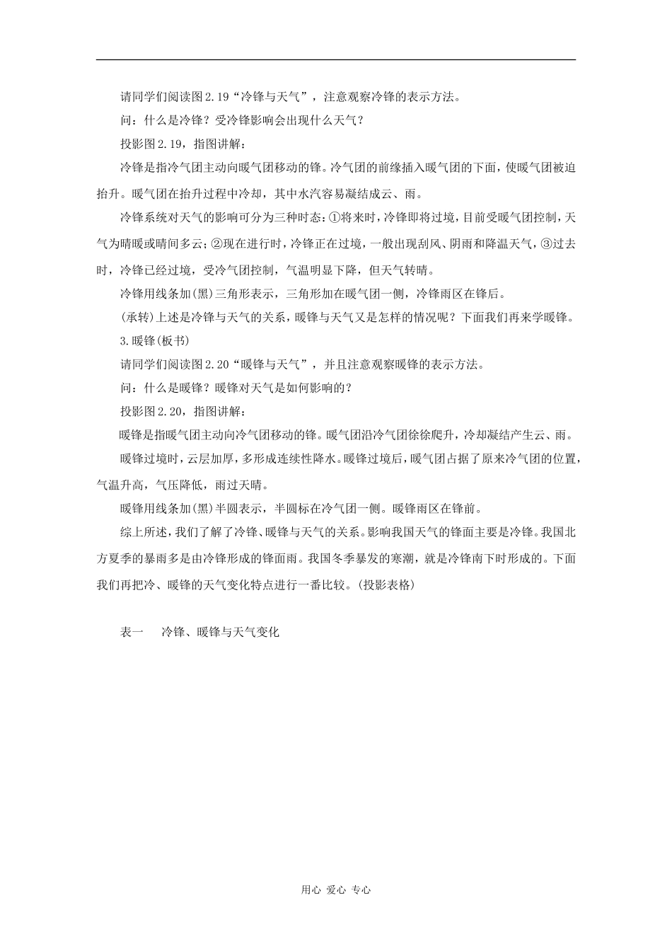 高三地理：2.5《常见的天气系统 》教案（旧人教版必修上）_第3页