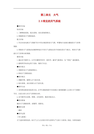 高三地理：2.5《常见的天气系统 》教案（旧人教版必修上）