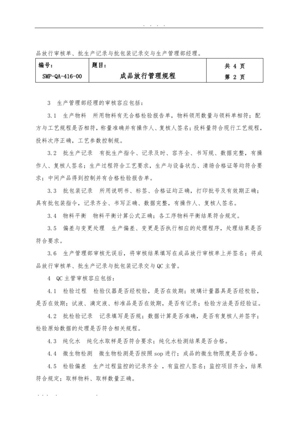 成品放行管理规程完整_第2页