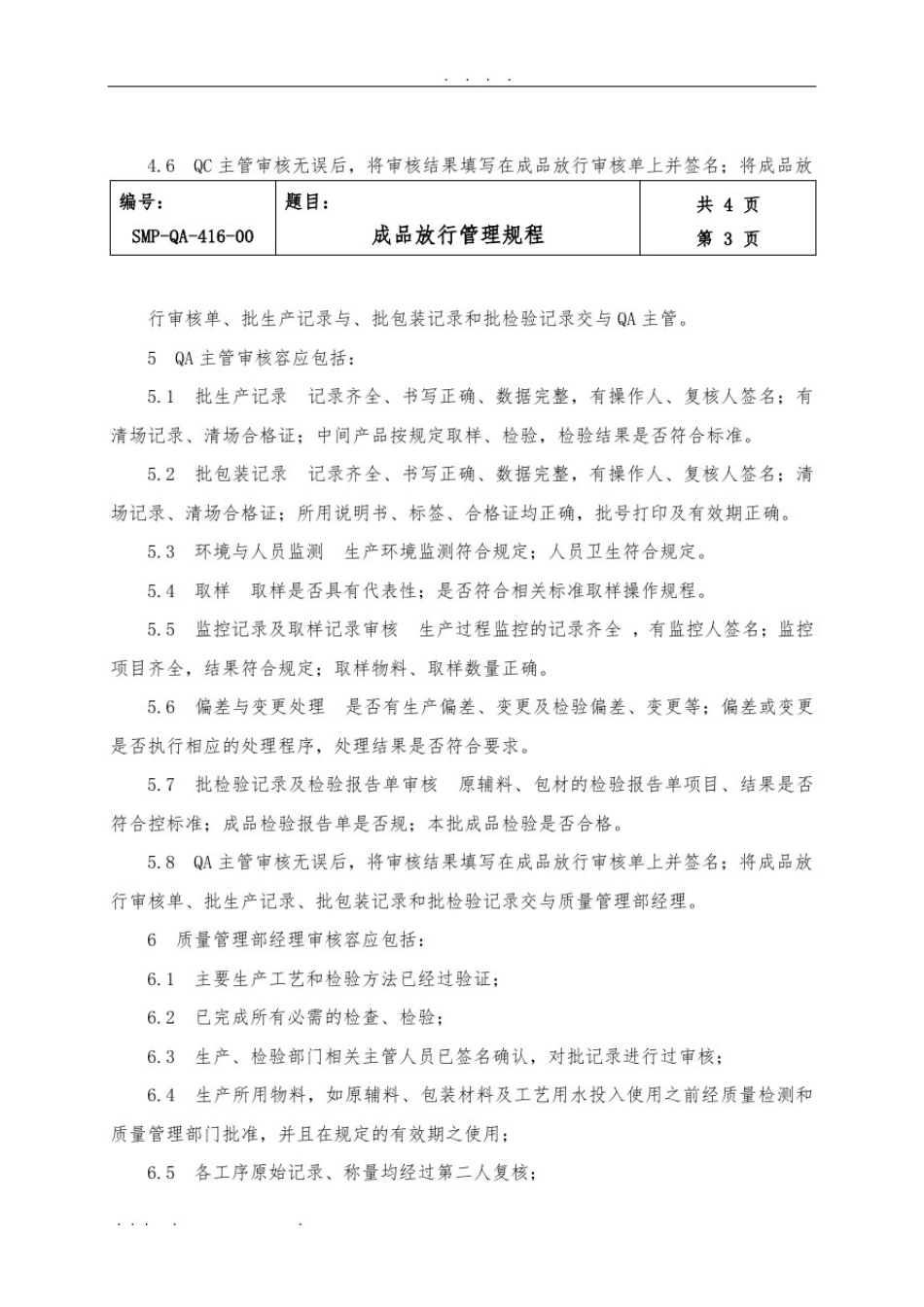 成品放行管理规程完整_第3页