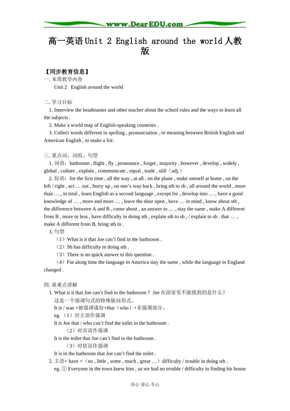 高一英语Unit 2 English around the world人教版知识精讲_第1页