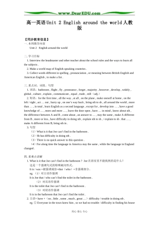 高一英语Unit 2 English around the world人教版知识精讲