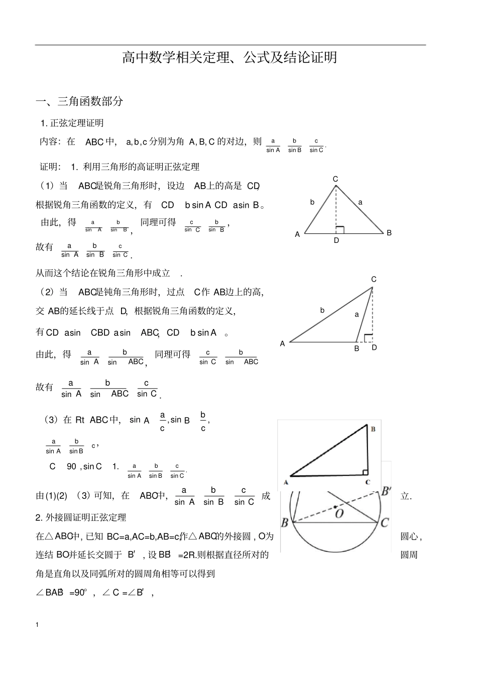 (完整版)初中数学相关定理及证明_第1页