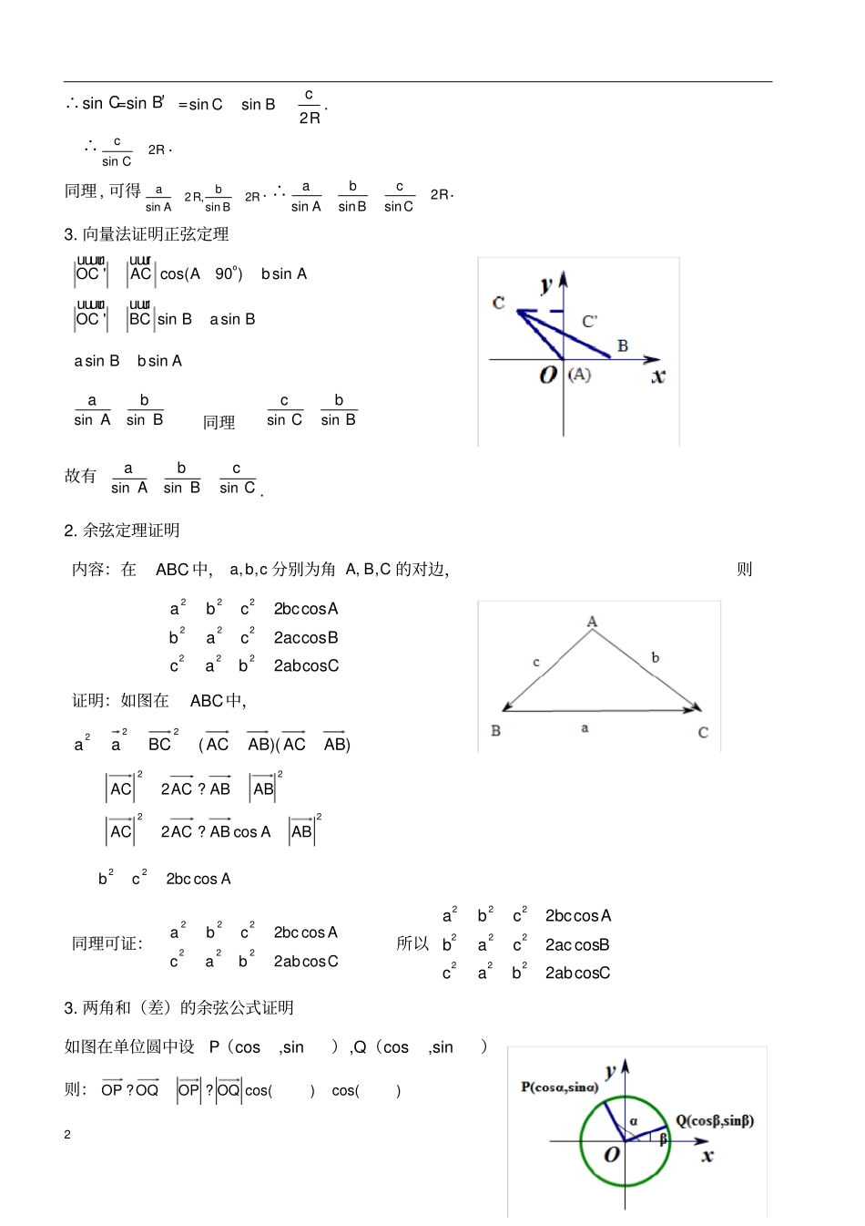 (完整版)初中数学相关定理及证明_第2页