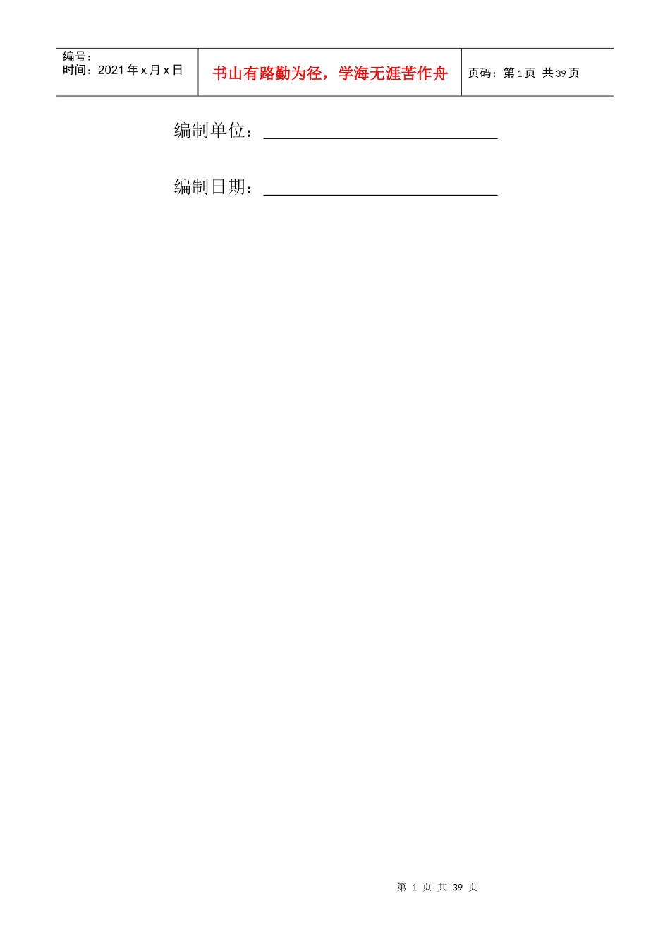 医药股份公司项目工程落地脚手架施工方案_第2页