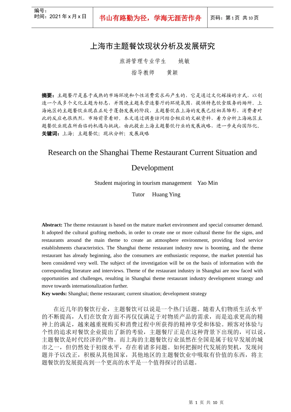 上海市主题餐饮现状分析及发展研究_第2页