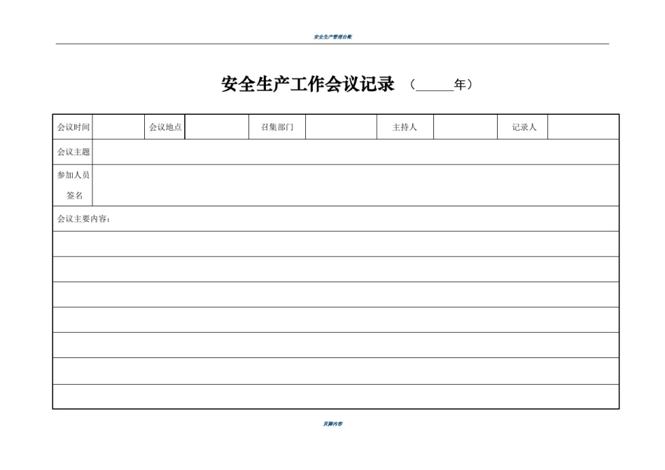 安全生产管理台账(范本)_第2页