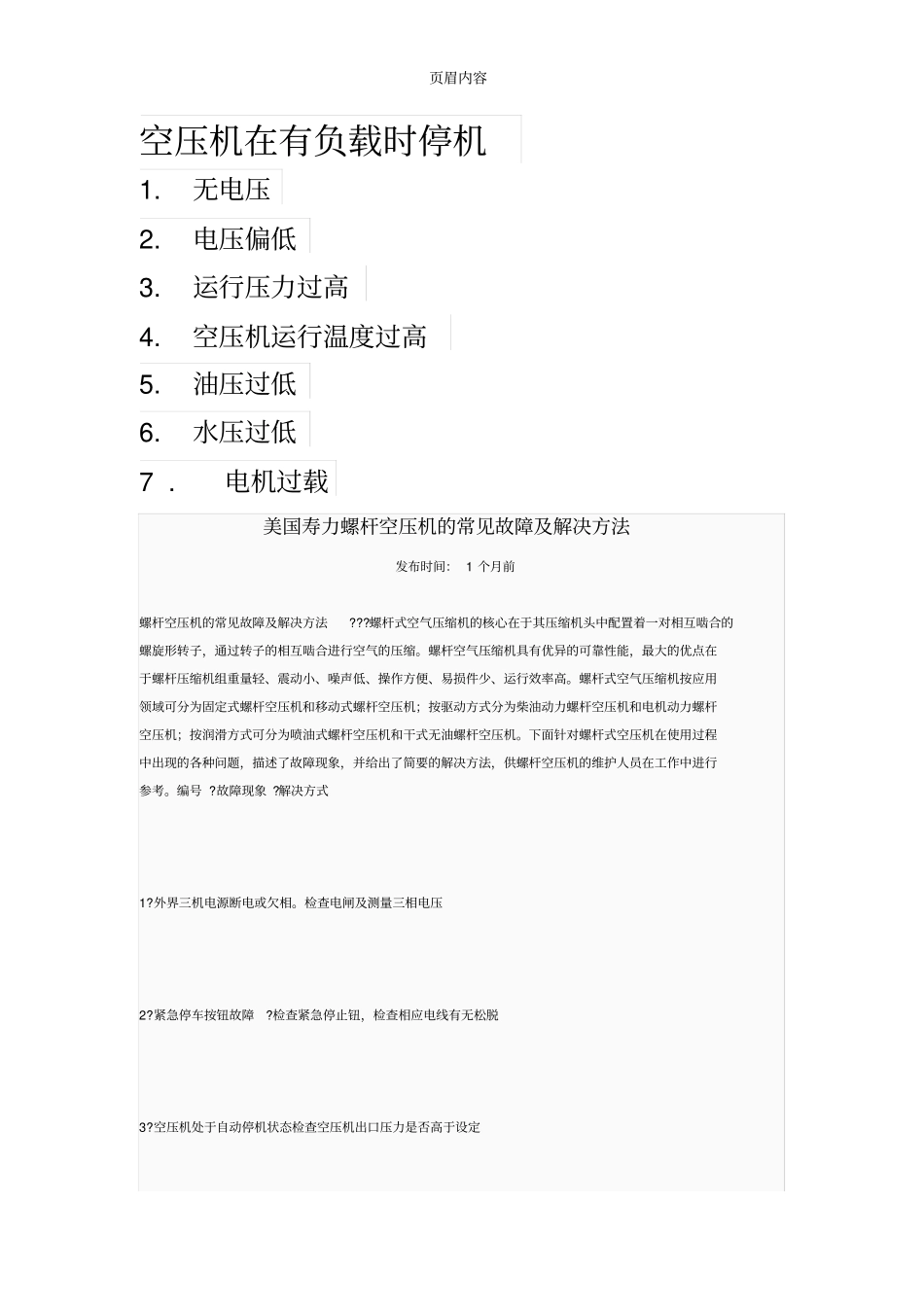 寿力空压机故障原因汇总_第2页