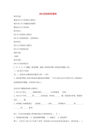 高二生物生物：3.3《DNA的复制》教案2新人教版