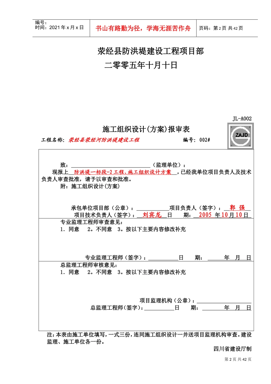 2,荥经县荥经河-防洪堤-工程施工组织设计(DOC43页)_第2页