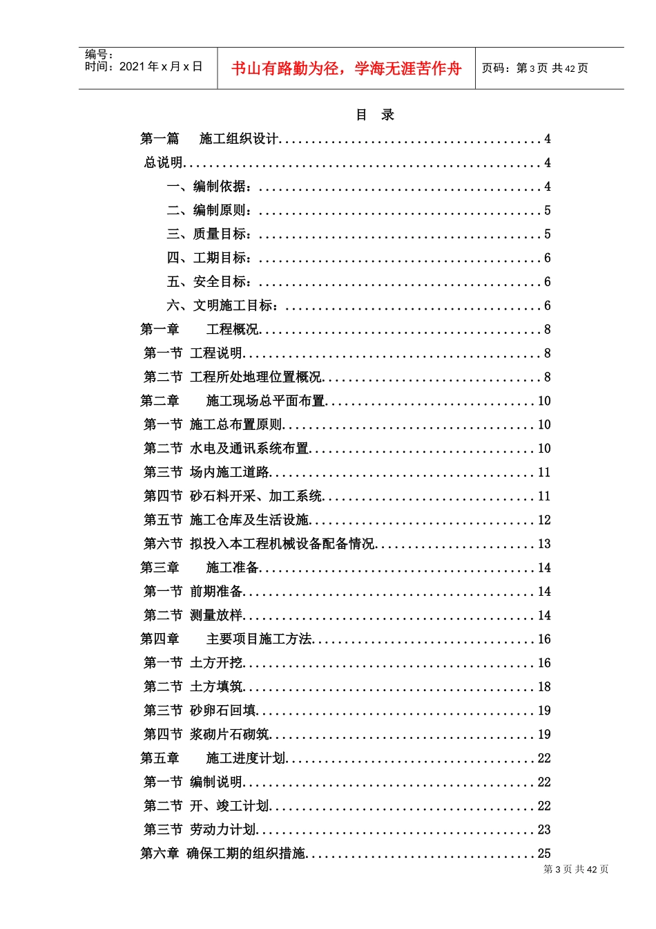 2,荥经县荥经河-防洪堤-工程施工组织设计(DOC43页)_第3页