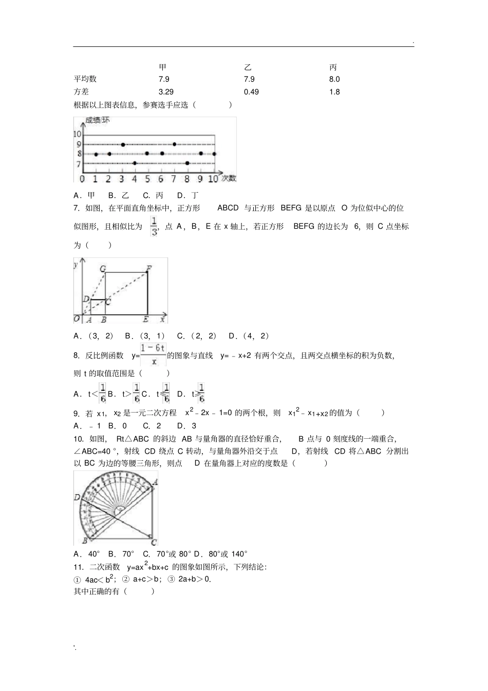 山东省烟台市2016年中考数学试卷含答案解析(Word版)_第2页