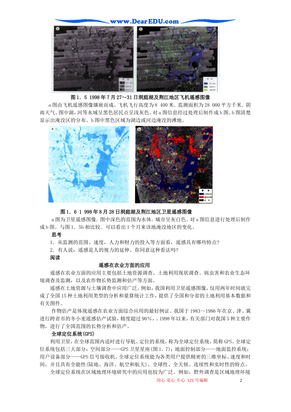 高二地理信息技术在区域地理环境研究中的应用教案_第2页