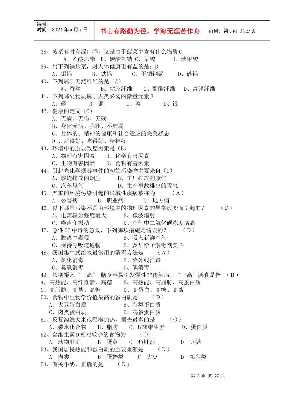 化学化工学院化学知识竞赛题库_第3页