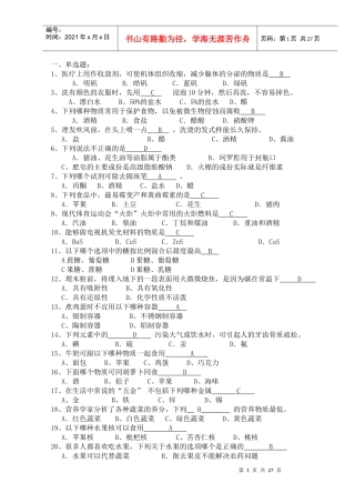 化学化工学院化学知识竞赛题库
